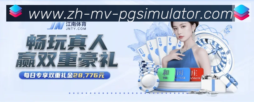 PG电子在线试玩入口荣誉